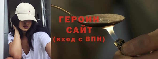 героин Арсеньев